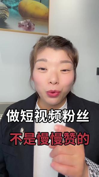 想知道短视频粉丝是怎么来的吗#自媒体#短视频创业#口播#自媒体干货分享@抖音小助手 @抖音创作者大会 y