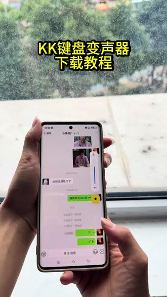 《必玩资源》微信语音变声器怎么获取 kk键盘变声器怎么获取微信语音变声器设置教程来啦kk键盘变声器苹果安卓下载教程来啦 微信语音变声器怎么设置和取消详细教程来啦#微信语音变声器 #kk键盘变声器 #变声器 #kk键盘变声器使用教程 笑到抽筋的微信语音变声器设置教程来啦
