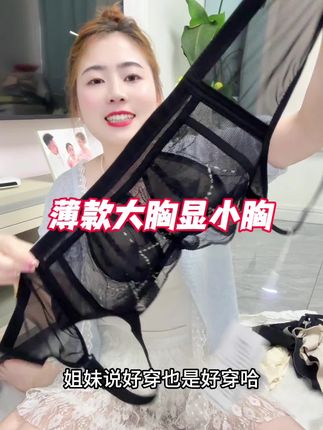 源头工厂价格29.9买一送一薄款大胸显小胸调整内衣,最大可穿200斤#源头实力厂家 #超便宜超划算 #面料柔软舒适 #夏日必备 #谁穿谁好看