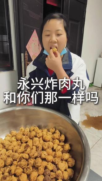 湖南郴州永兴人开始炸肉丸了,看一下和你们那的做法一样吗?#我的乡村生活 #过年氛围提前搞起来了 #郴州 #郴州美食