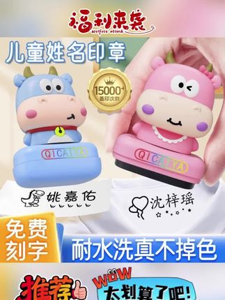 七彩丫幼儿园姓名印章宝宝衣物名字贴水洗不掉色#名字贴印章