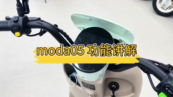 #绿源液冷电动车 #绿源S70pro全路况战神
#抖音骑行焕新季 #绿源邀你骑遇春日
moda05功能介绍