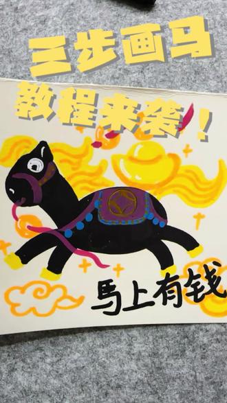 家人们谁懂啊!画马居然只要三步?手残党直接狂喜,看完就能上手,错过真的会哭😭#浦东教画画#浦东画室#创艺树