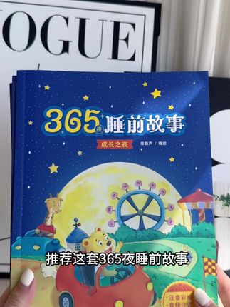 听睡前故事长大的孩子,阅读能力强,专注力好,幸福指数也会更高哦#让孩子爱上读书 #睡前故事 #365夜睡前故事 #阅读是一种习惯
