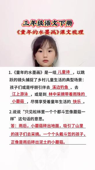 三年级语文下册 第六单元课文《童年的水墨画》课文梳理#小学语文 #语文笔记 #课文梳理
