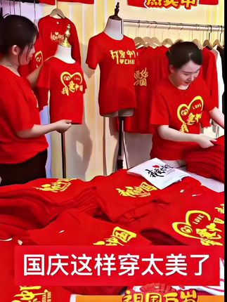 我爱中国纯棉烫印爱国T恤上衣也好着了吧,巨巨有中国风#面料柔软舒适#不挑年龄不挑身材#谁穿谁好看#预制国庆出游好物华穿搭#在时装周看见东方美