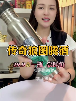 #纯粮食酒 #口粮酒 不锈钢壶狼图腾酒#好物推荐分享 #酒文化