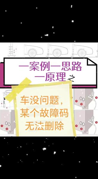 遇到莫名其妙发动机故障灯亮,开起来没有任何问题,故障码又删除不了怎么办?#一般人不告诉他 #冷知识科普 #实用冷知识 #莫名其妙故障灯亮删除不了怎么办