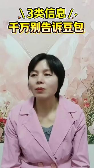 不能发给豆包的信息,孩子一定要知道#家长必读#安全教育#豆包