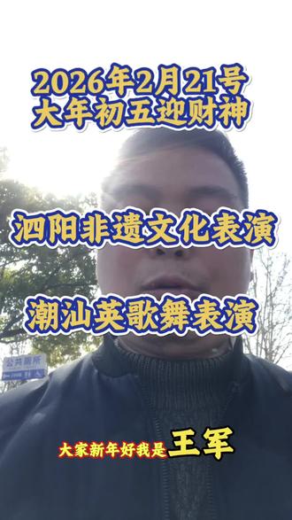 泗阳的春节大年初五英歌舞来了,大年初五潮汕英歌舞团队在泗阳震撼上演,气场全开!夹道的市民,满满的年味,全程3.9公里全是人,泗阳今年年味十足#泗阳春节英歌舞来了#非遗英歌舞把年味儿拉满 #非遗文化