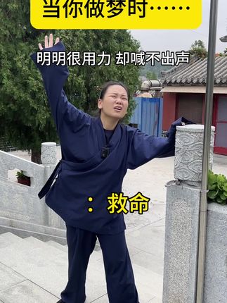 梦里的无力感 #精神状态belike #真实还原 #梦境 #内容太过于真实 #道系青年