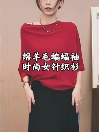 #上热门 这蝙蝠袖时尚针织衫也太漂亮了#高级感穿搭 #优雅气质 #轻奢女装 #遮肉显瘦穿搭