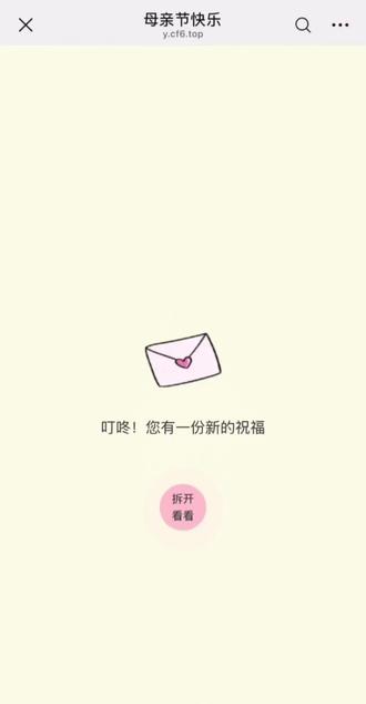 To 我最最亲爱的妈咪
#母亲节 #母亲节祝福代码 #母亲节祝福代码获取教程 #剪映 #母亲节信封