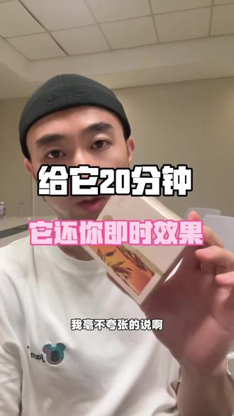 请你给它20分钟表现时间…… 红茶冻膜核心不是便宜,核心是便宜到极致居然成效也到极致、体验也同样如此!和黄黄、油油说拜拜!#冻膜 #红茶冻膜 #面膜 #护肤 #护肤分享