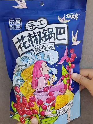 锅巴界的天花板,花椒世家,吃过都说好!#花椒世家 #锅巴 #美味 #小食 #零食推荐