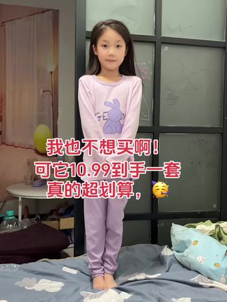 天啊❗️我也不想买啊!可它才这价就到手一套,真的太划算了吧!#秋衣秋裤 #儿童秋衣秋裤 #儿童服装 #超便宜超划算 #宝妈推荐