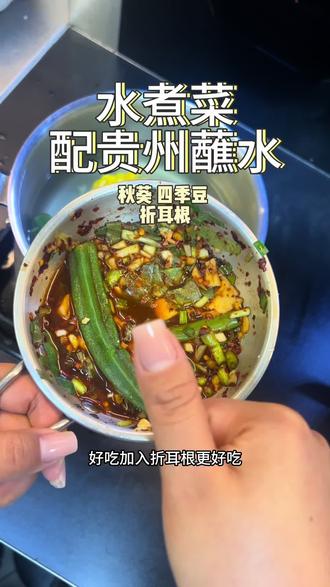 #吃瘦不饿瘦的健康小秘密 #创作者中心 #创作灵感 贵州蘸水真有一套衣服配上折耳根绝了#吃瘦不饿瘦 #蘸料