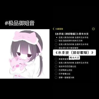 这个水手话挺密#水手#拼好歌#御姐音教程