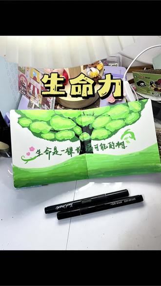 今天突然注意到窗外的树早已在我不知道的时候长满了绿芽。大自然真是太美好啦~(临摹)
#丙烯马克笔绘画 #生命力 #生命是一颗长满可能的树 #一起画画吧 #青年创作者成长计划
