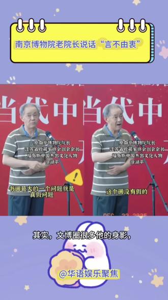 南京博物院院长说话好言不由衷啊…#南京博物院