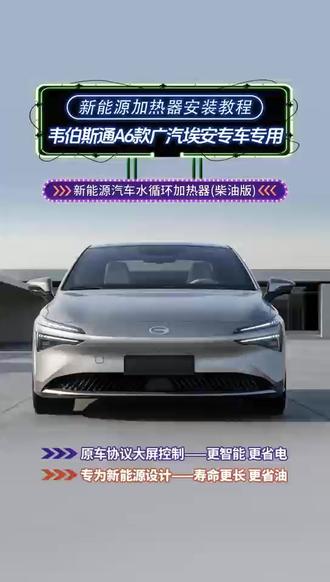 新能源水暖专车专用协议款,广汽唉安