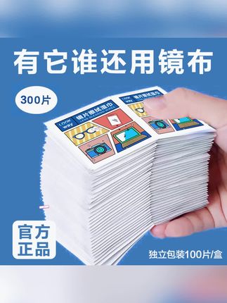 【300片装】眼镜湿巾眼镜布一次性速干擦拭纸手机镜头镜片清洁神器#湿巾 #眼镜湿巾 #眼镜布 #清洁神器 #一次性眼镜布