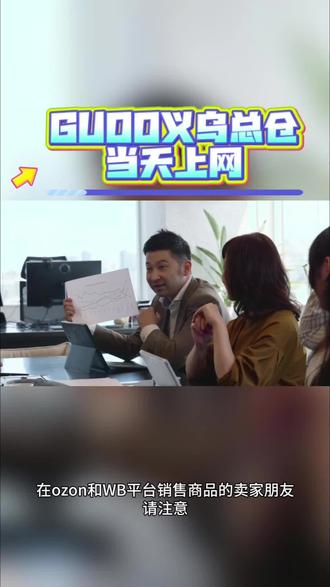 OZON和WB卖家注意!EAC认证规则已变,赶紧自查证书编号!#ozon #guoo #物流运输 #货代 #ozon物流