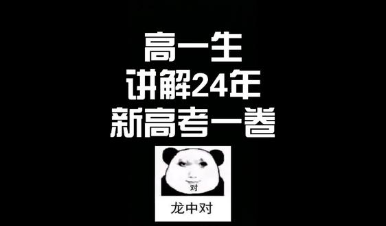 #新高考一卷数学 高一生深度分析新定义数列的考法和思路后的讲解