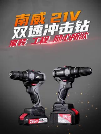 南威无刷电钻便携手持小型家用打墙冲击钻两用锂电螺丝刀电动工具 南威无刷电钻便携手持小型家用打墙冲击钻两用锂电螺丝刀电动工具
