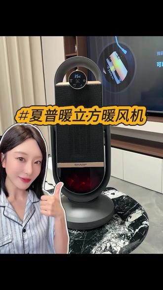 怕冷的小宝,真的可以试试这款暖风机~ #夏普暖立方暖风机