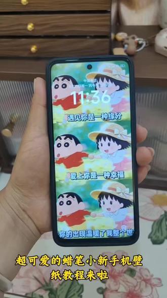 宝子们快看!超可爱的蜡笔小新手机壁纸教程来啦~春天就该换这种软萌风格的壁纸!左下角一键剪同款,轻松get同款,快去试试!#蜡笔小新壁纸 #蜡笔小新 #手机壁纸教程 #可爱风壁纸 #剪映