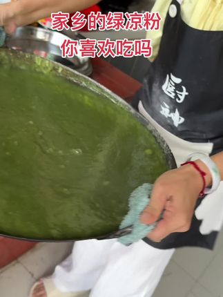 家乡的绿凉粉 夏日炎炎,有凉粉更甜,在家的日子就是每天可以实现凉粉的自由,你喜欢吃吗#地方特色美食 #家乡的绿凉粉#家的味道@DOU+小助手