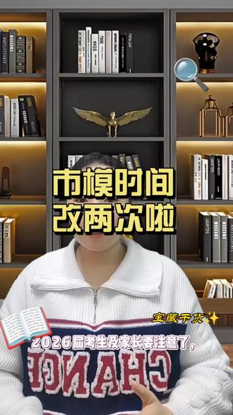 #长春中考 市模时间改两次啦