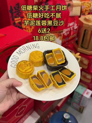 #潮汕手工月饼 低糖好吃不腻 初一拜拜可以入手一份试吃,今天可以发货