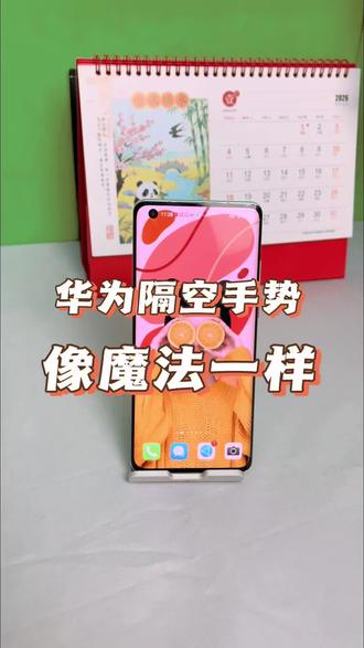 华为隔空手势像“魔法”一样的功能,不会用就亏大了 #华为隔空手势 #华为隔空截屏 #玩机技巧 #内容启发搜索 #手机还能这样用