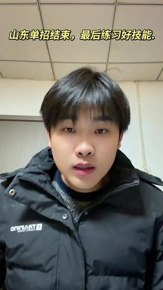 单招报名结束后,技能是关键,山东医专据说今年报的没有菏泽医专多?…真的是这样吗?#单招 #春考 #春考加油