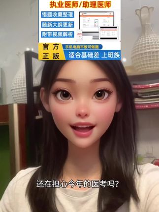 医考执业助理医师VIP题库口腔公卫中西医护师药师题库#医考 #医师 #助理医师考试 #口腔医生 #中西医执业医师
