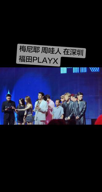 两千万粉丝网红梅尼耶 福田PLAYX酒吧过生日🔥🔥 #阿嬷的情书 #梅尼耶 #周哇人 #麦乐瑟 #哇乐机