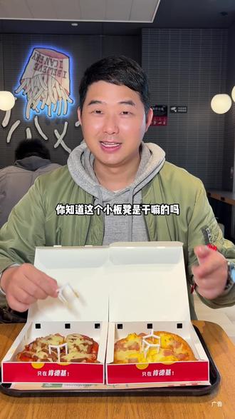 肯德基也上披萨啦,2份只要29.9,新品五颗蛋沙拉脆脆肠K萨,蛋香浓郁真的好好吃#肯德基 #肯德基新品 #K萨 #比会吃更惠吃 #上天入地我最爱吃