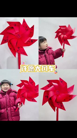 新年大风车,好运转起来~#新年手工 #亲子手工 #创意手工 #手工diy #手工折纸
