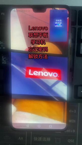 Lenovo,联想平板,学习机,忘记密码怎么解锁? # 平板电脑 # 杂牌平板 # 安卓如何恢复出厂设置 # pin密码忘记怎么办 #创作灵感