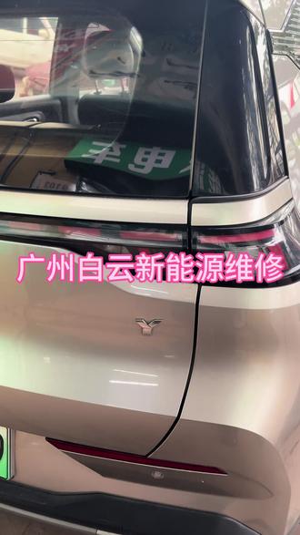 #埃安Y跑起来噪声大更换轴承