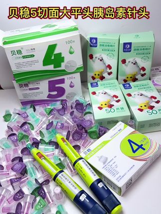 每天打胰岛素怕疼的就用贝稳5切面大平头大底座胰岛素针头 扎针无感仿若无痛#贝稳5切面大平头胰岛素针头#一次性胰岛素针头厂家福利活动#贝稳胰岛素针头