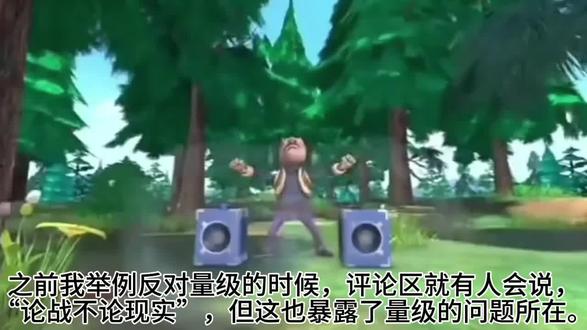 揭露量级的底层问题#熊出没 #S1熊出没 #战力对比 #熊出没战力对比 #熊出没之环球大冒险