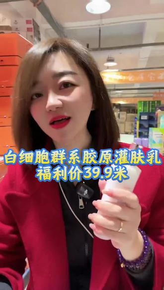 Dr.Hemerel合美博士白细胞群系胶原灌肤乳 #护肤品 #抗皱 #好物种草 #好物推荐 #超便宜超划算 @DOU+小助手 @DOU+上热门