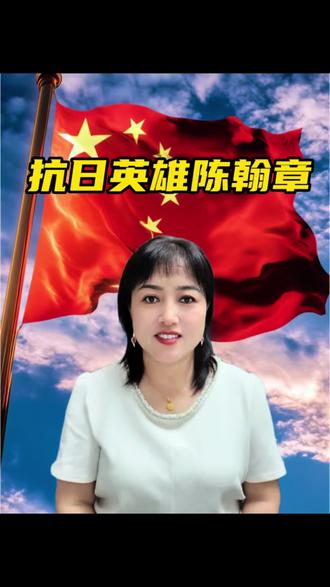 抗日英雄永远怀念 #英雄