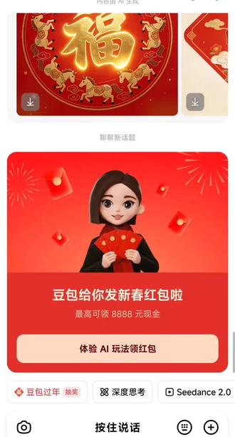 新年豆包红包场次攻略!#薅羊毛的快乐 #豆包 #豆包红包 #京东 #年货节