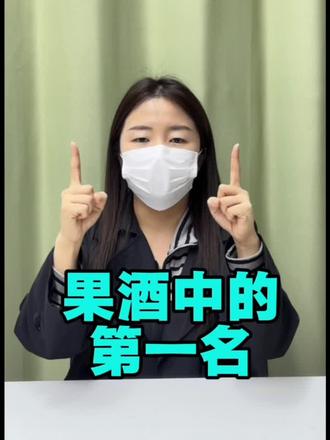 果酒中的第一名#酒蒙子#春天喝口新鲜的 #安娜王妃柚子酒#微醺#果酒推荐