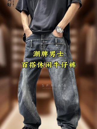 #只做高品质 #牛仔裤 #休闲裤 #潮酷穿搭 #强烈推荐