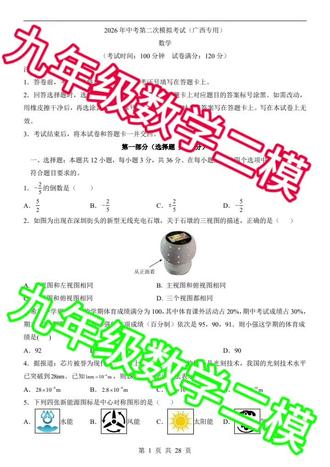 九年级数学二模,贴合中考趋势,查漏补缺,是中考前的关键练兵#中考 #数学复习 #九年级数学 #数学几何思路 #数学几何解题技巧